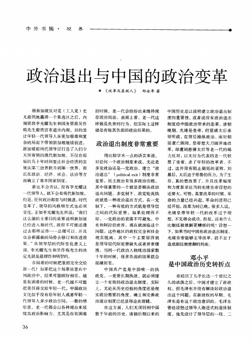政治退出与中国的政治变革