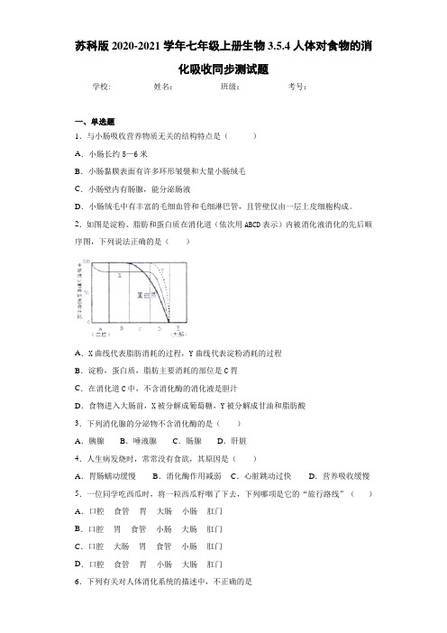 苏科版2020-2021学年七年级上册生物3.5.4人体对食物的消化吸收同步测试题