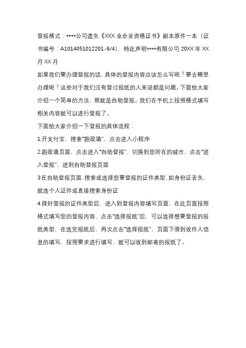 企业资格证登报遗失声明流程及格式