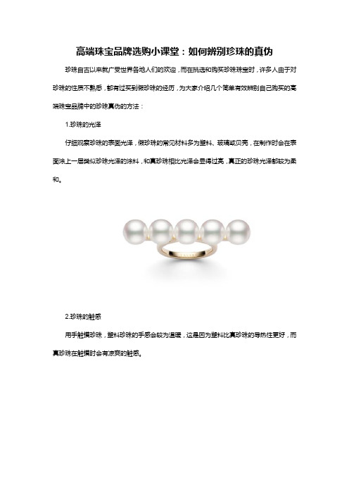 高端珠宝品牌TASAKI小课堂：如何辨别珍珠的真伪