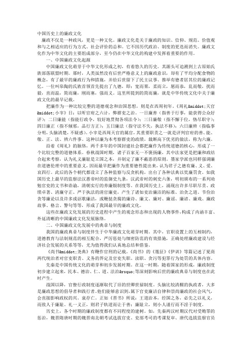 中国历史上的廉政文化