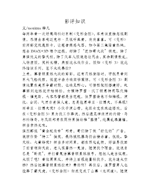 《变形金刚3》：完蛋得太残暴了