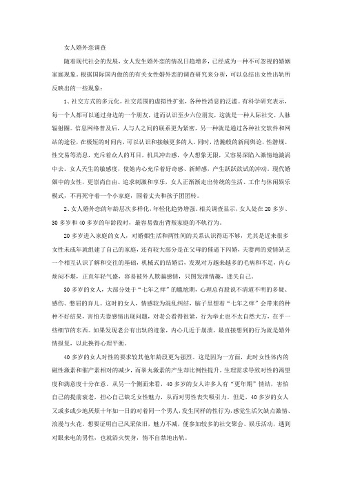 女人婚外恋调查