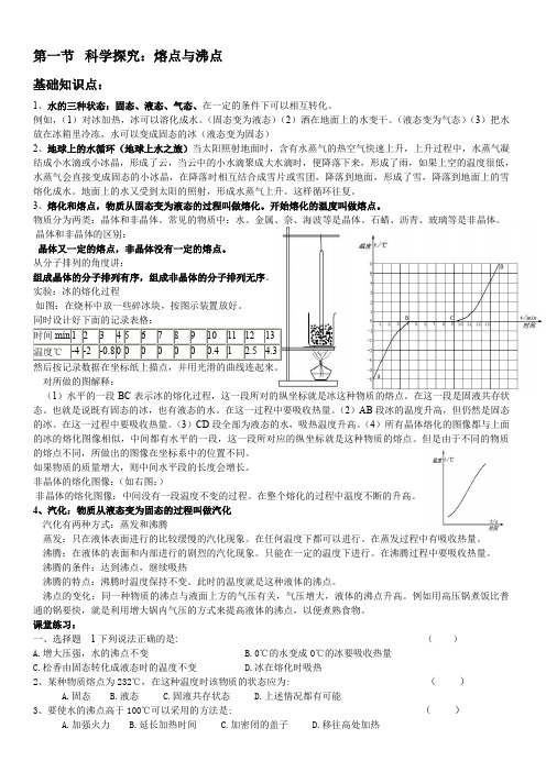 第十一章从水之旅谈起知识及习题大全