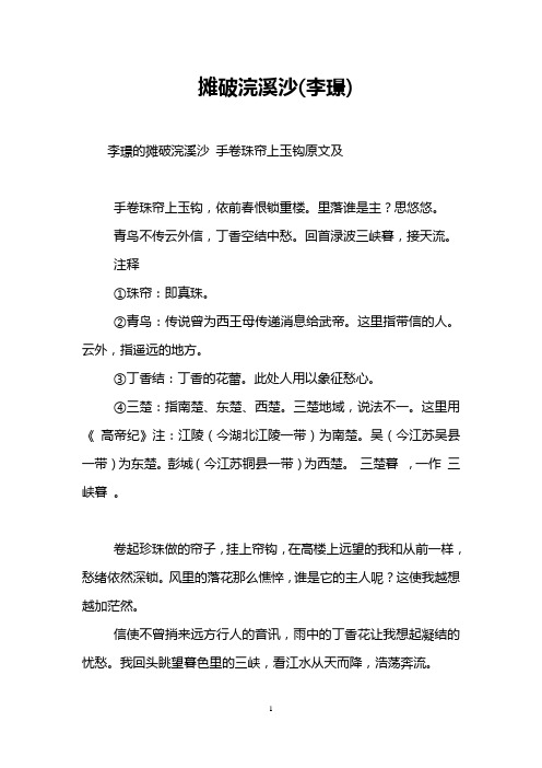 摊破浣溪沙(李璟)