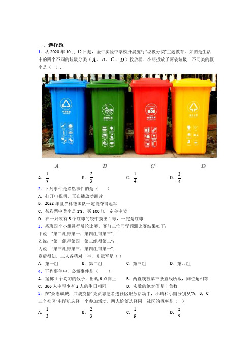 天津市武清区雍阳中学九年级数学上册第五单元《概率初步》检测(包含答案解析)