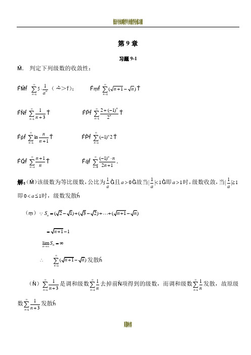 微积分(曹定华)(修订版)课后题答案第九章习题详解