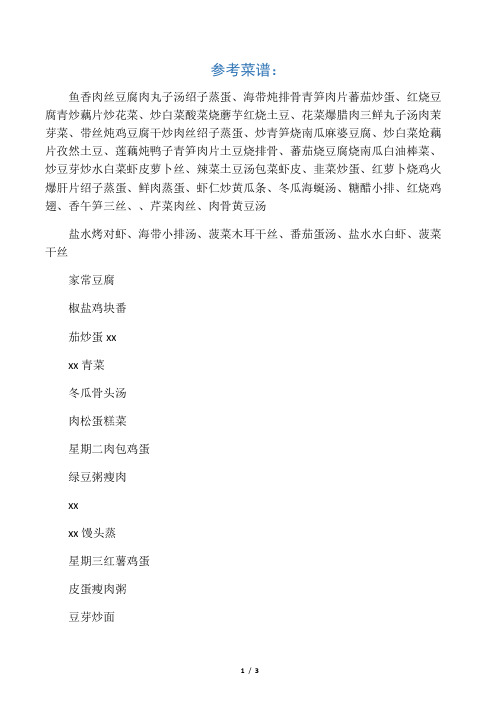 托管参考菜谱