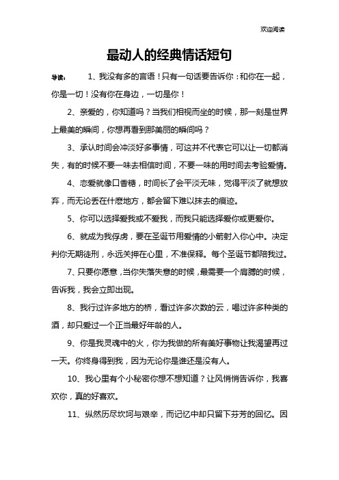 最动人的经典情话短句