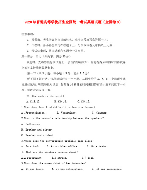 2020年普通高等学校招生全国统一考试英语试题(全国卷3,含答案)(1)