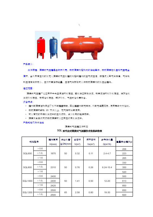 隔膜式气压罐参数