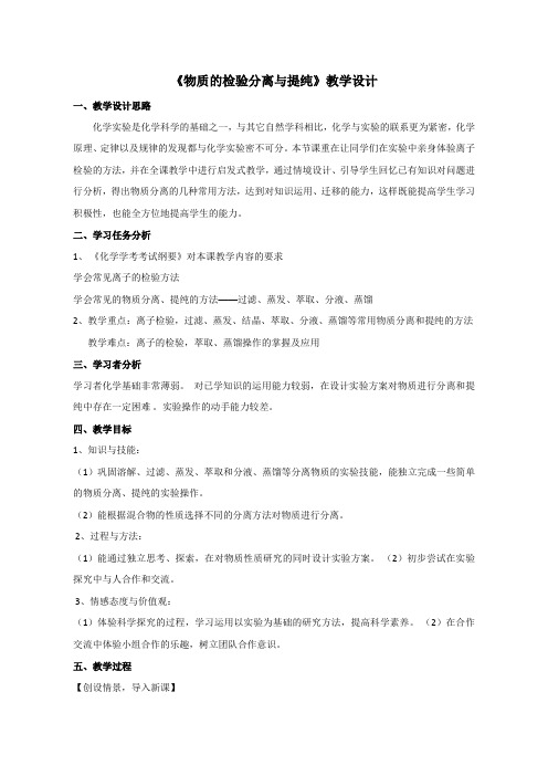 物质的检验分离与提纯