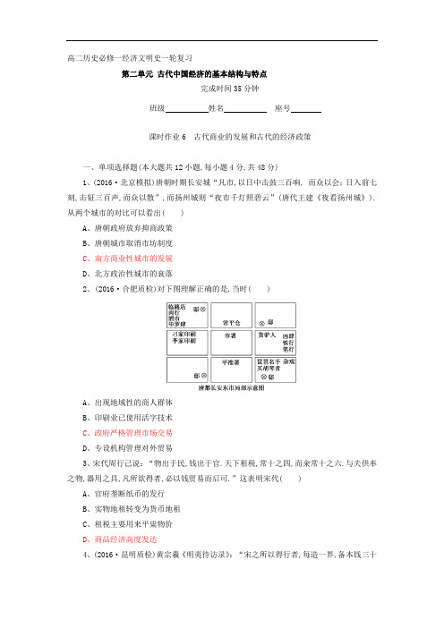 福建省莆田第八中学2018-2019学年高二下学期历史校本作业：6 Word版含答案