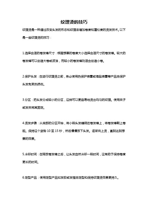 纹理烫的技巧