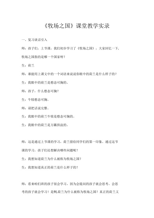 《牧场之国》课堂教学实录