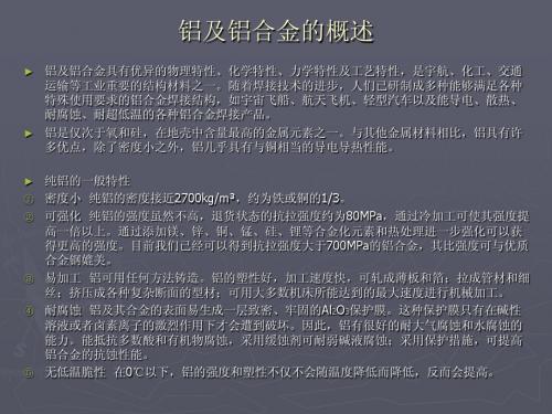 铝及铝合金的焊接