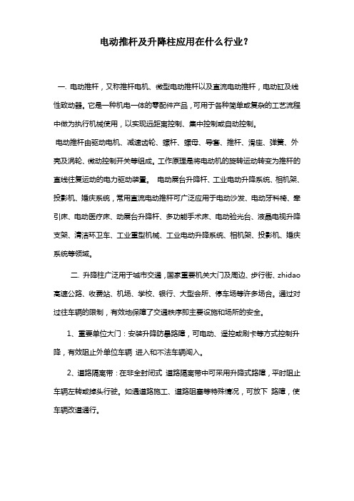 升降柱的应用与行业