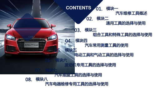 汽修工具之 电动工具和气动工具的选择与使用