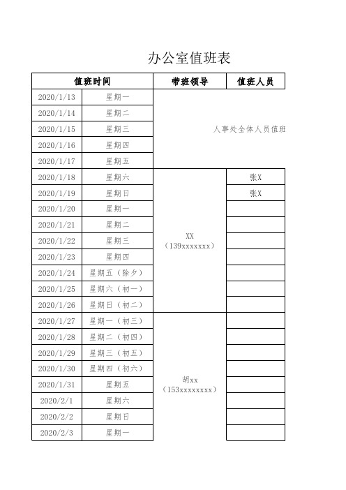 办公室值班表