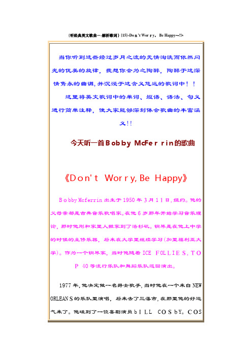 「听经典英文歌曲--解析歌词[15]Don’tWorryBeHappy」