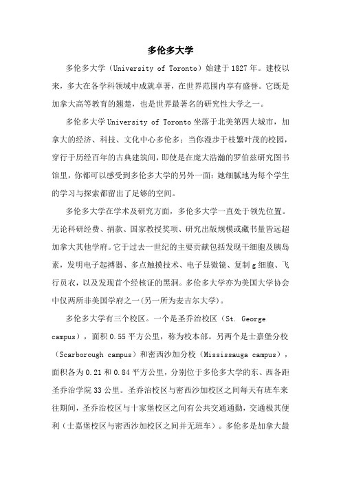 多伦多大学