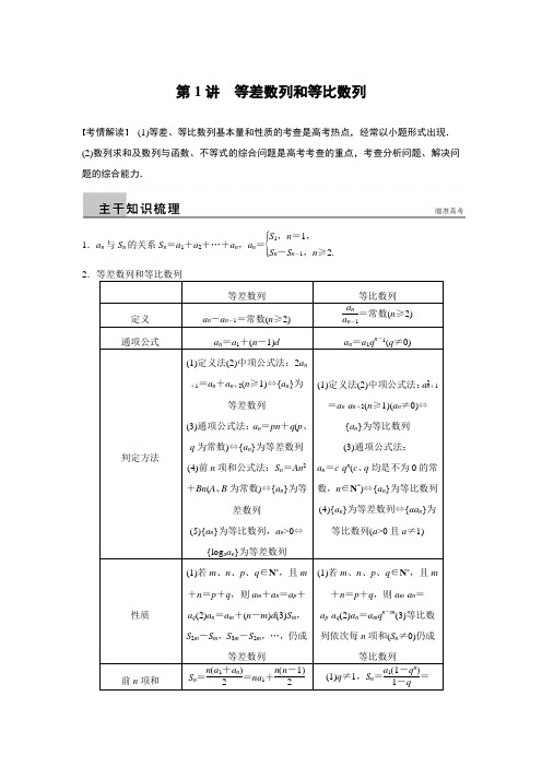 2021-2022年高三理科数学二轮复习第1讲 等差数列和等比数列