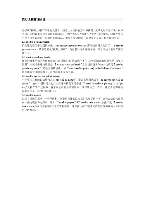 英文“上厕所”怎么说