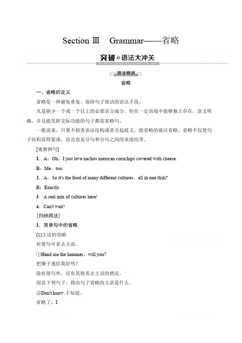 2019-2020学年高中新课标人教英语必修第三册教师用书：Unit 3 Section Ⅲ Grammar——省略 