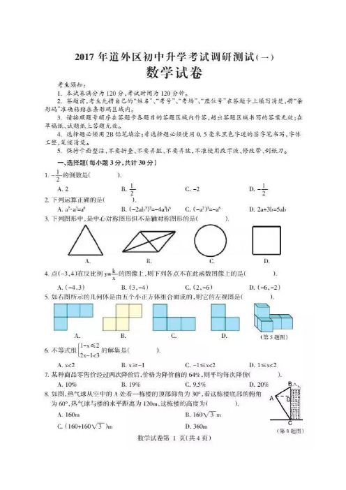 2017哈尔滨道外区中考数学一模(含答案)