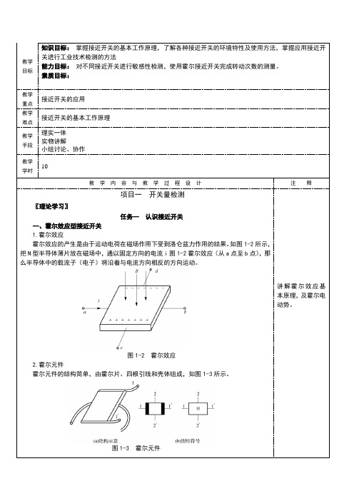 《传感器与检测技术》全套教案