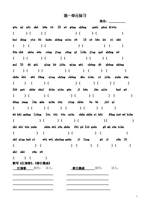苏教版四年级上册 语文复习资料