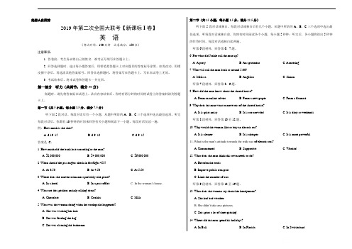 【精品试题】2019年4月2019届高三第二次全国大联考(新课标Ⅰ卷)-英语(考试版)