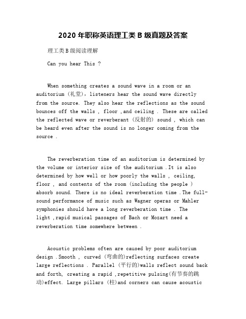 2020年职称英语理工类B级真题及答案