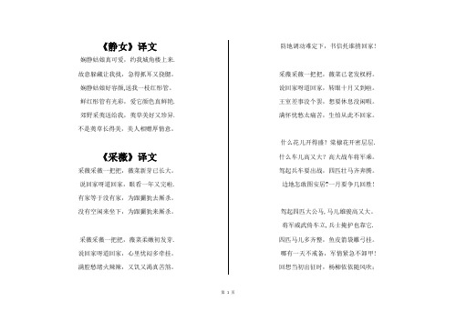 中职语文(基础模块上册)古文译文