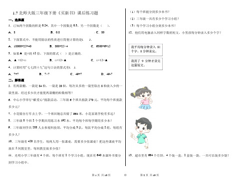 1.7北师大版三年级下册《买新书》课后练习题