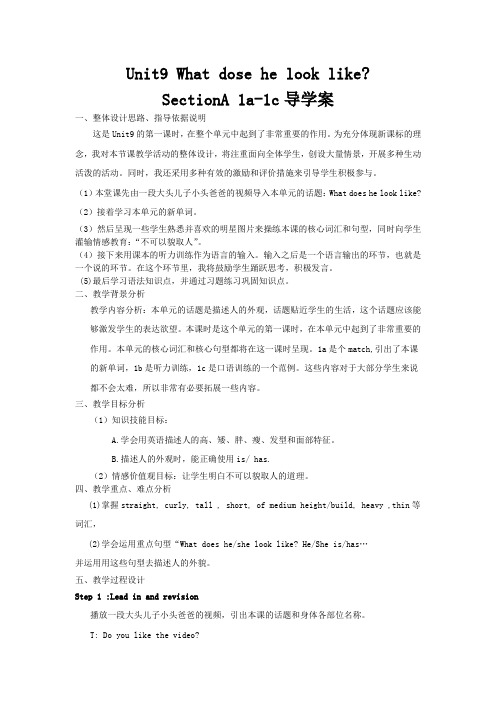 初一下公开课unit9 what does he look like导学案