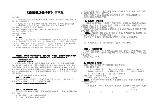 语言表达要得体导学案