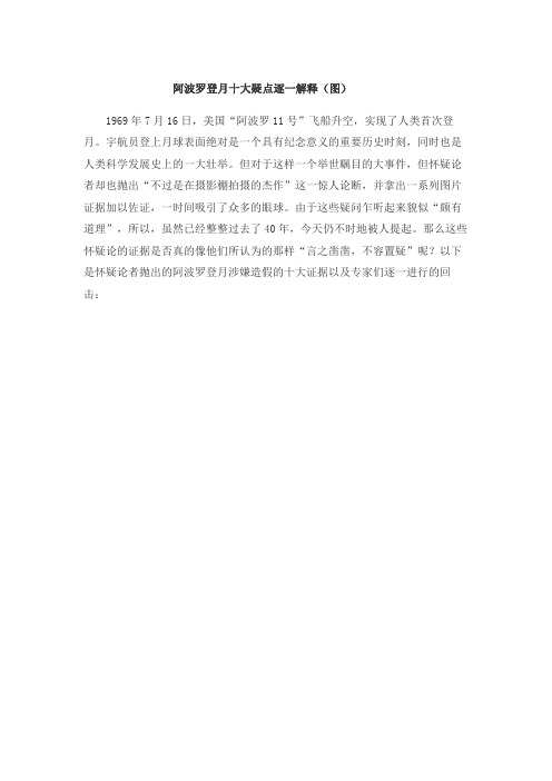 阿波罗登月疑点解释