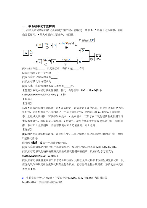 中考化学 流程图 培优 易错 难题练习(含答案)及答案解析