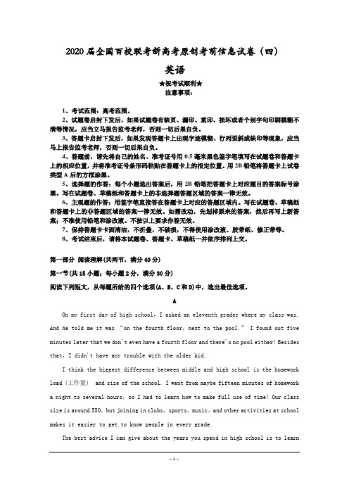 2020届全国百校联考新高考原创考前信息试卷(四)英语