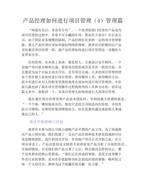 产品经理产品设计-产品经理如何进行项目管理(4)管理篇