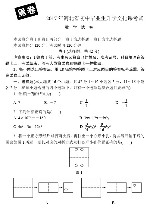 2017河北黑白卷