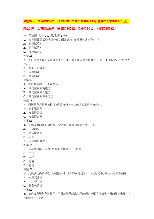 电工考试模拟100题及答案测试卷(含答案)