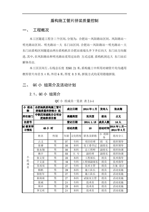 [QC]盾构施工管片拼装质量控制范本