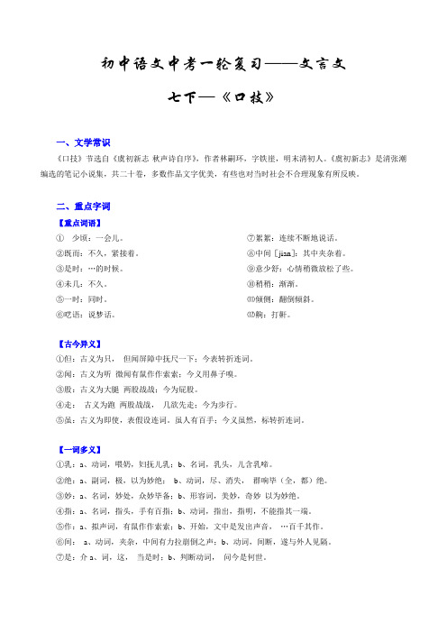 专题07 文言文七下《口技》(讲练)-2016年中考语文一轮复习讲练测课课通(原卷版)