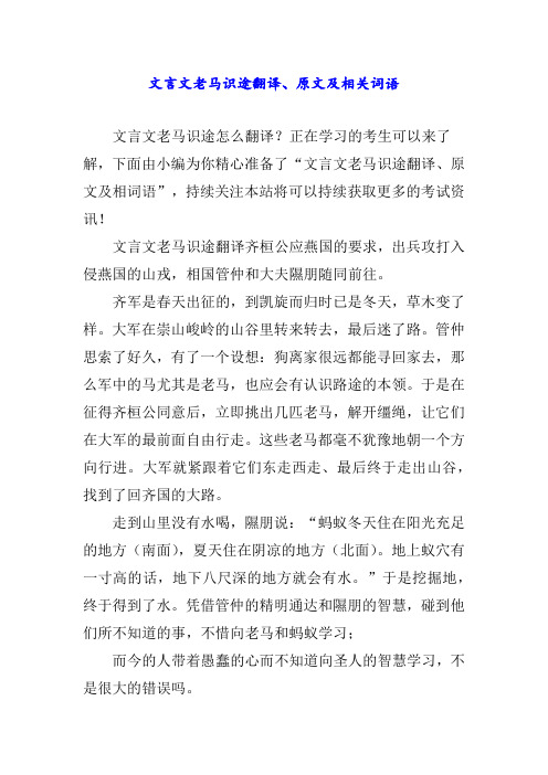 文言文老马识途翻译、原文及相关词语