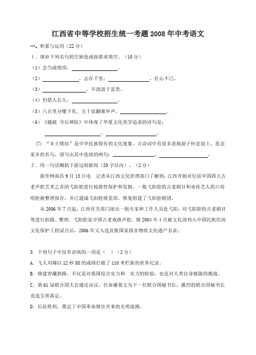 2008年江西省中考语文试卷及答案