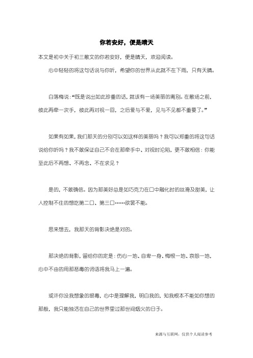 初三散文：你若安好,便是晴天_6