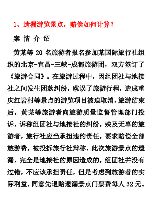 大二学习笔记【旅行社管理】旅游质量管理及旅游投诉案例分析(2)