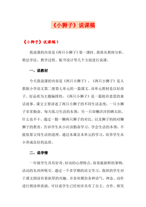 《小狮子》说课稿